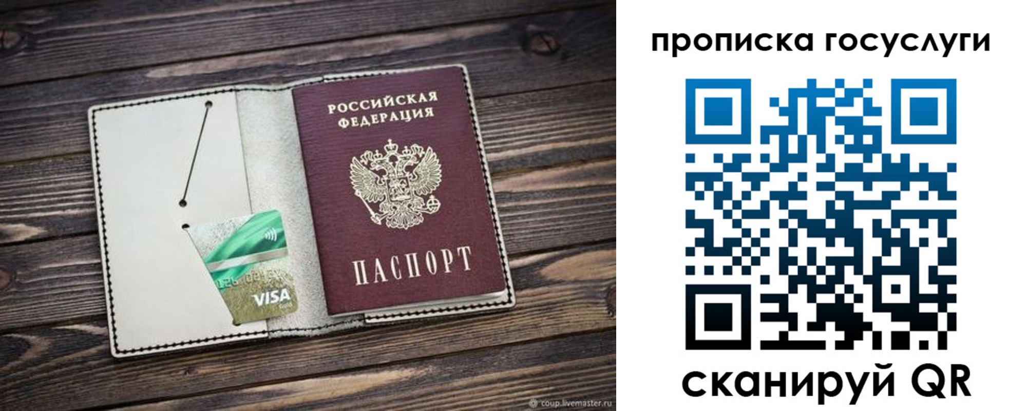 прописка регистрация в Белебее