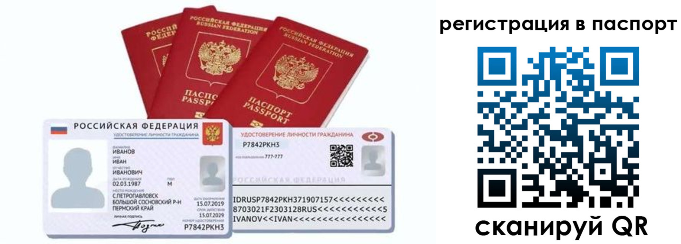 временная регистрация в Белебее