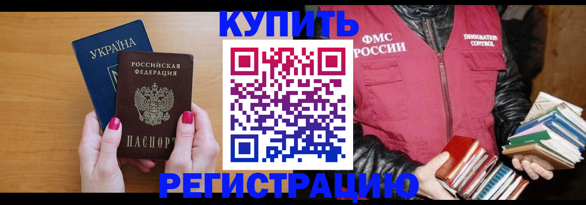 временная регистрация собственник в Белебее