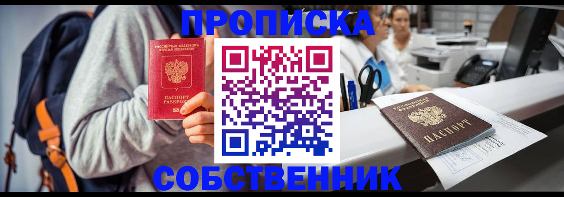 прописка законно в Белебее