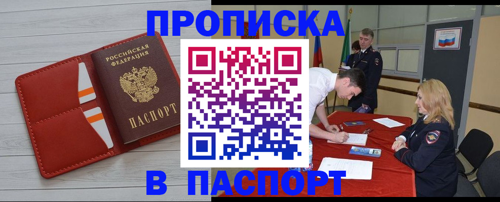 прописка гарантия в Белебее