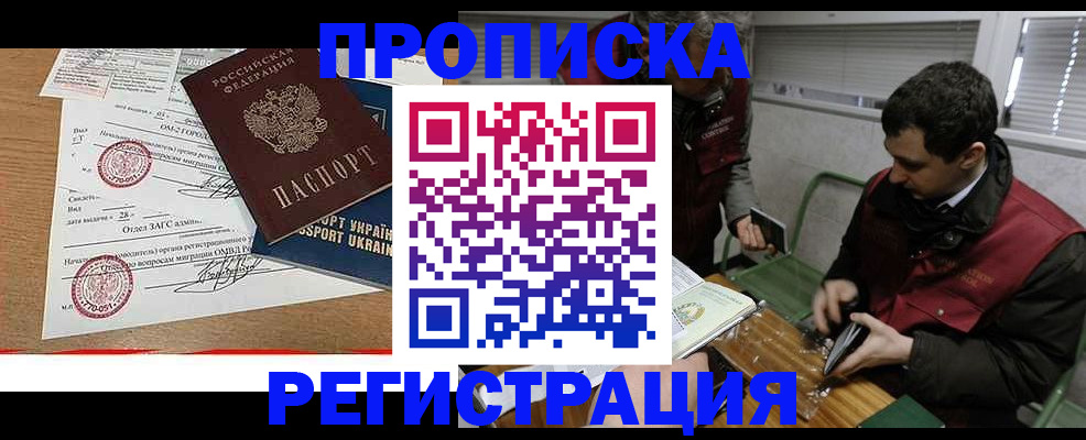 прописка законно в Белебее