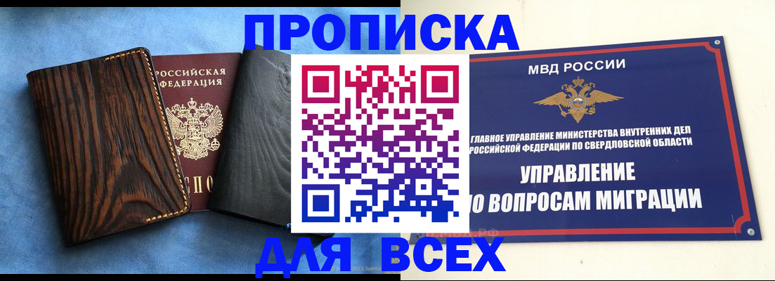 прописка в Белебее