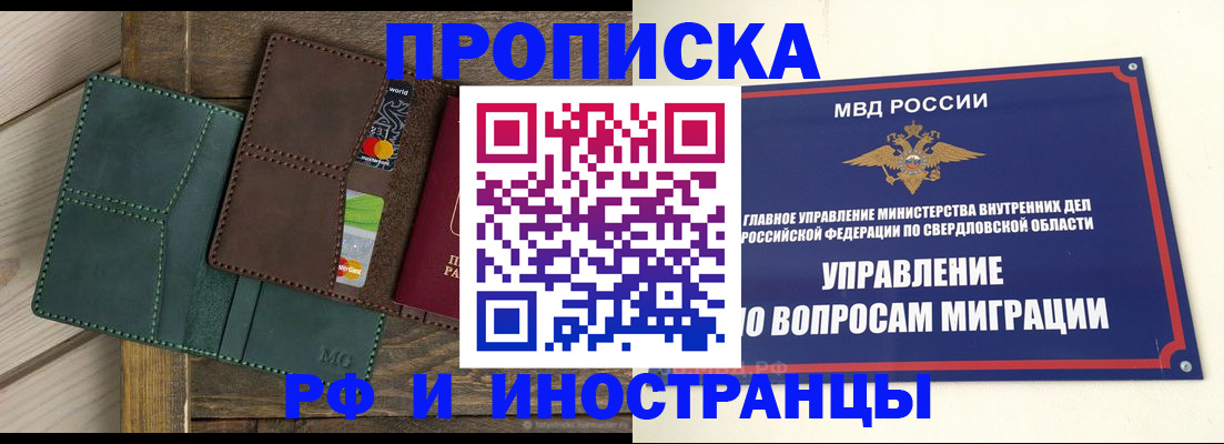 прописка для работы в Белебее